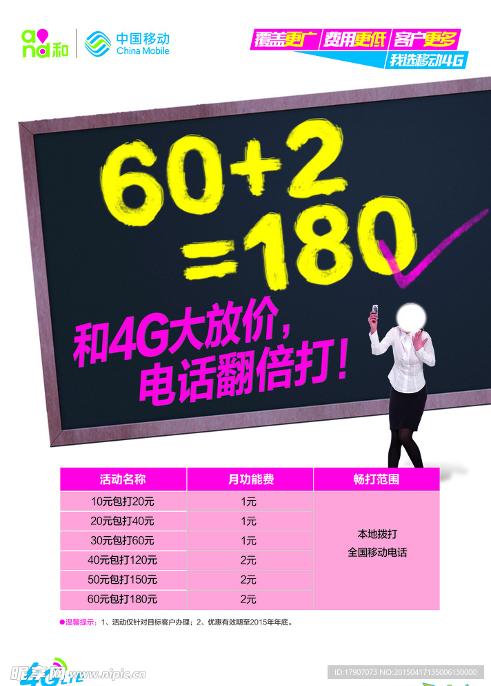 移动海报