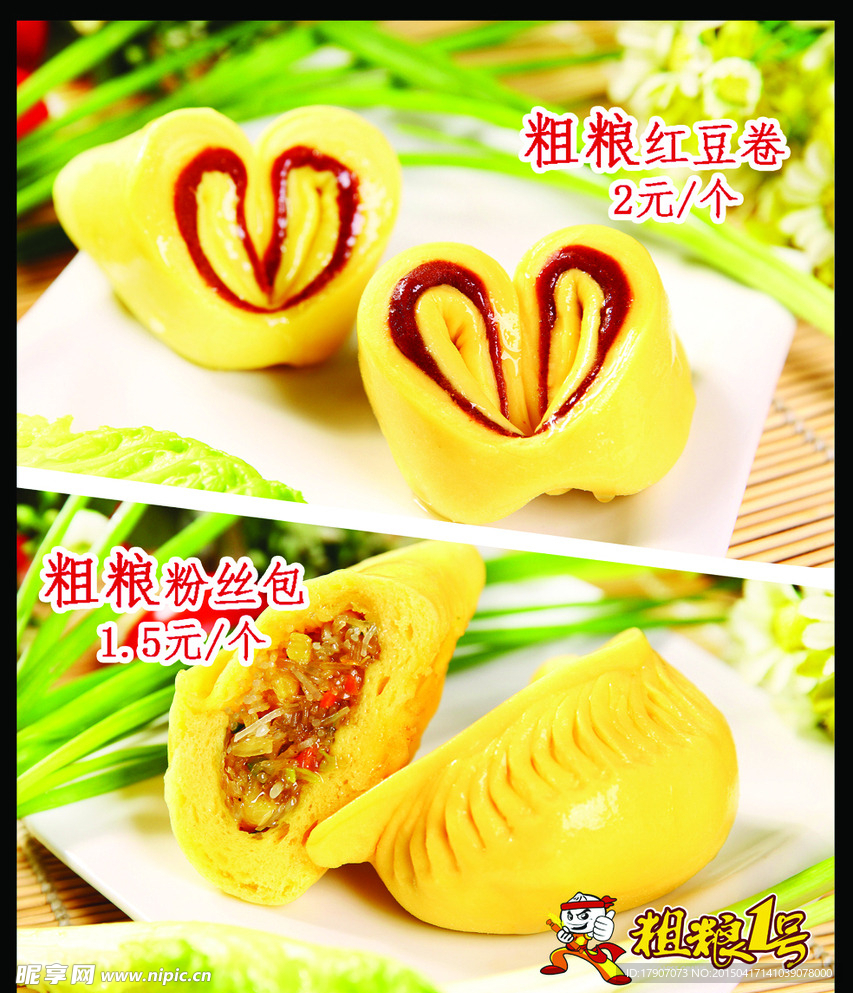 粗粮海报