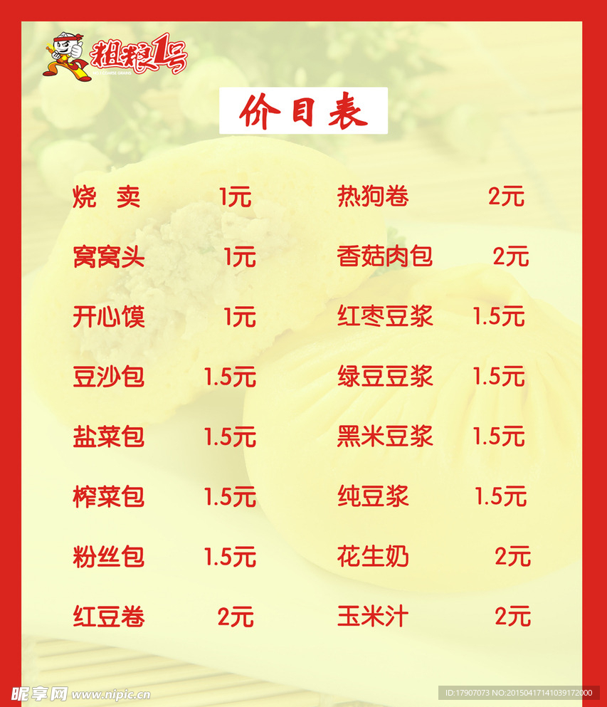 粗粮海报