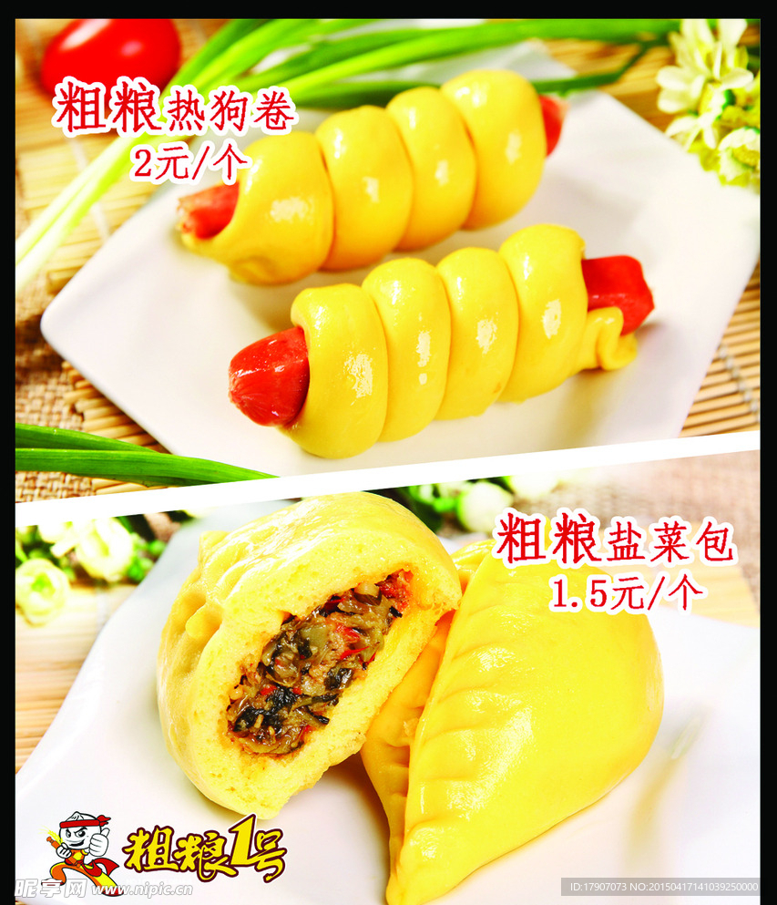 粗粮海报