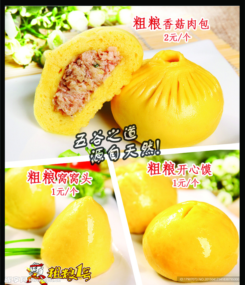 粗粮海报