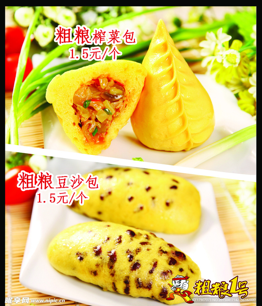 粗粮海报