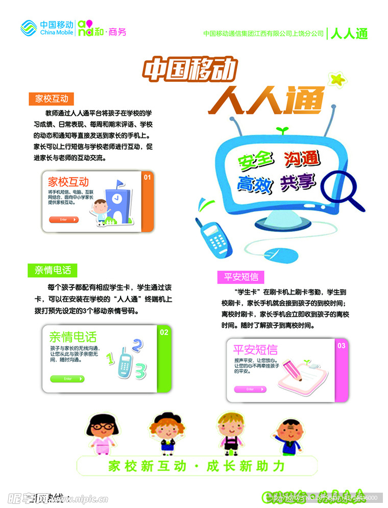 移动学生证