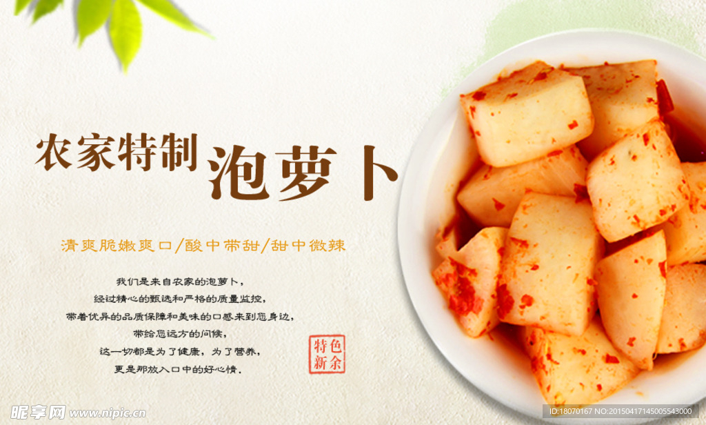 萝卜    腌制