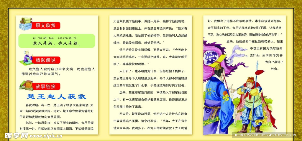 楚王恕人获救