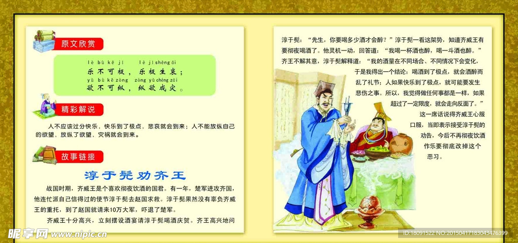 寓言故事
