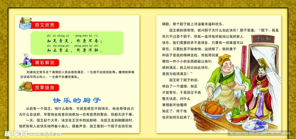 快乐的厨子