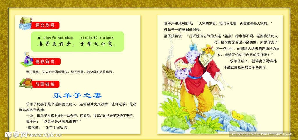乐羊子之妻