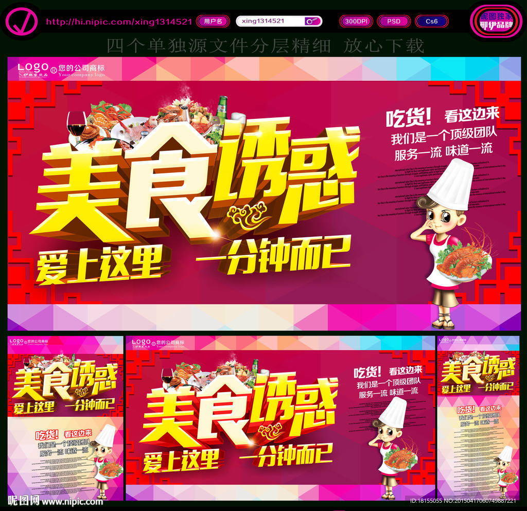 美食海报 美食创意广告语