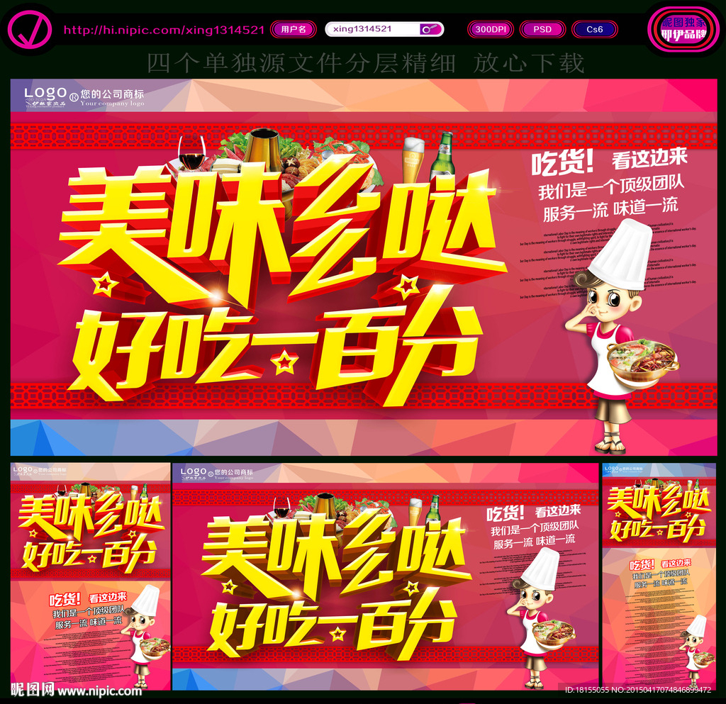 美食海报 美食创意广告语