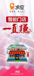 智能门店口号