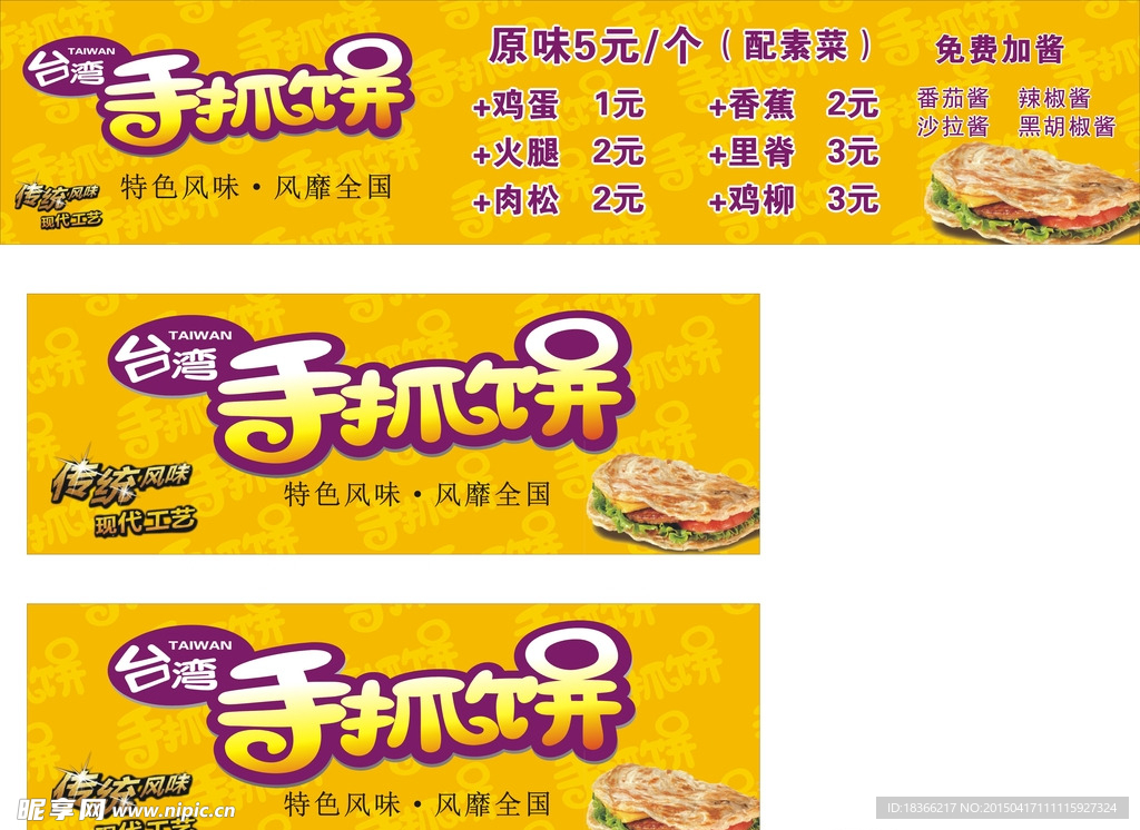 手抓饼