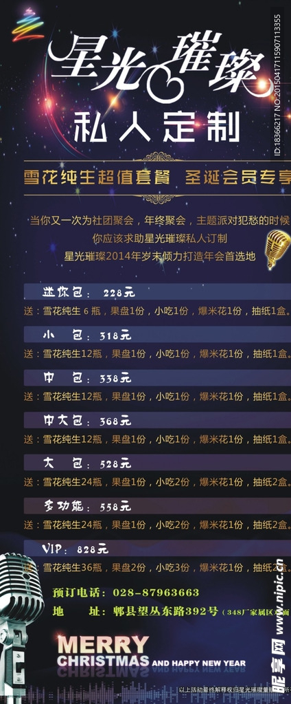 KTV活动展架