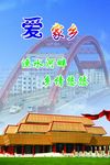 爱家乡