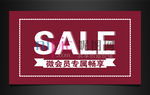 SALE火爆促销