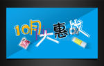 10月大会战