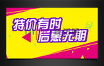 特价海报