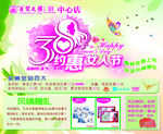 3.8约惠女人节