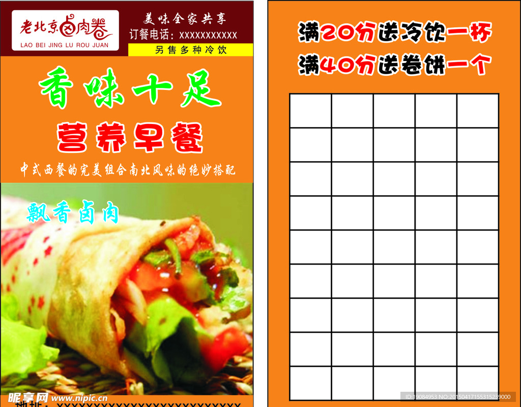 老北京卤肉卷饼