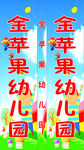 幼儿园背景