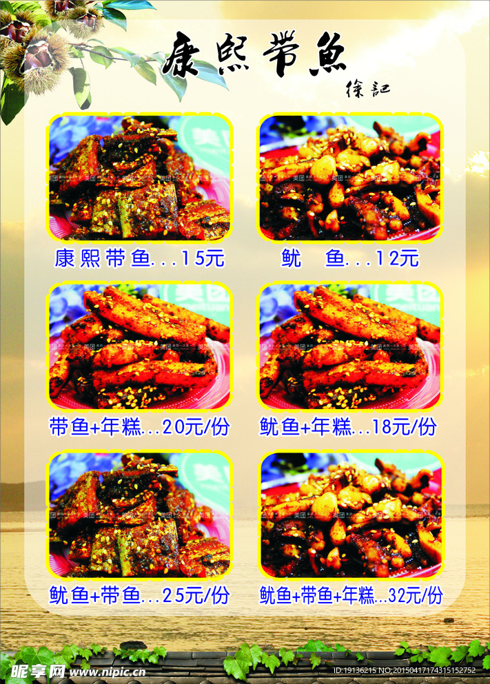 鱿鱼价格表