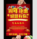 周年庆