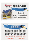 装修类名片