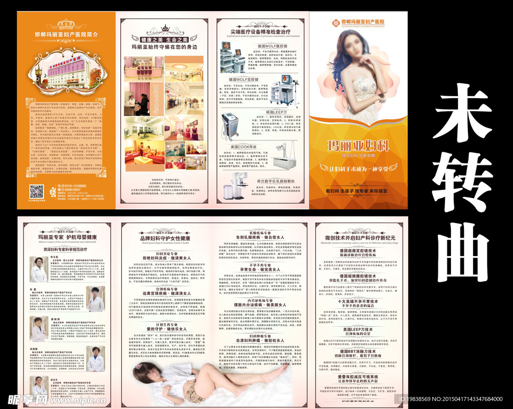 妇科折页