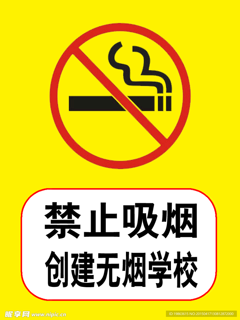 禁止吸烟（分层）