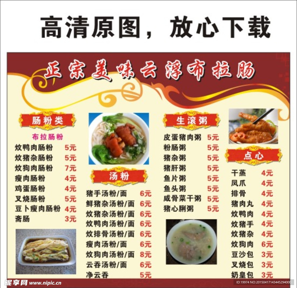 早餐店菜单