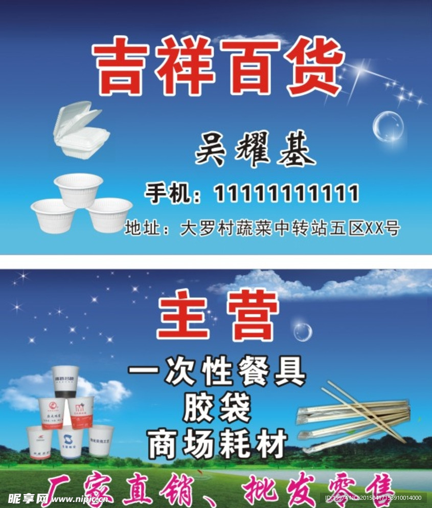 一次性餐具名片