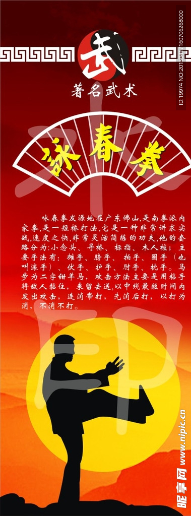 咏春拳