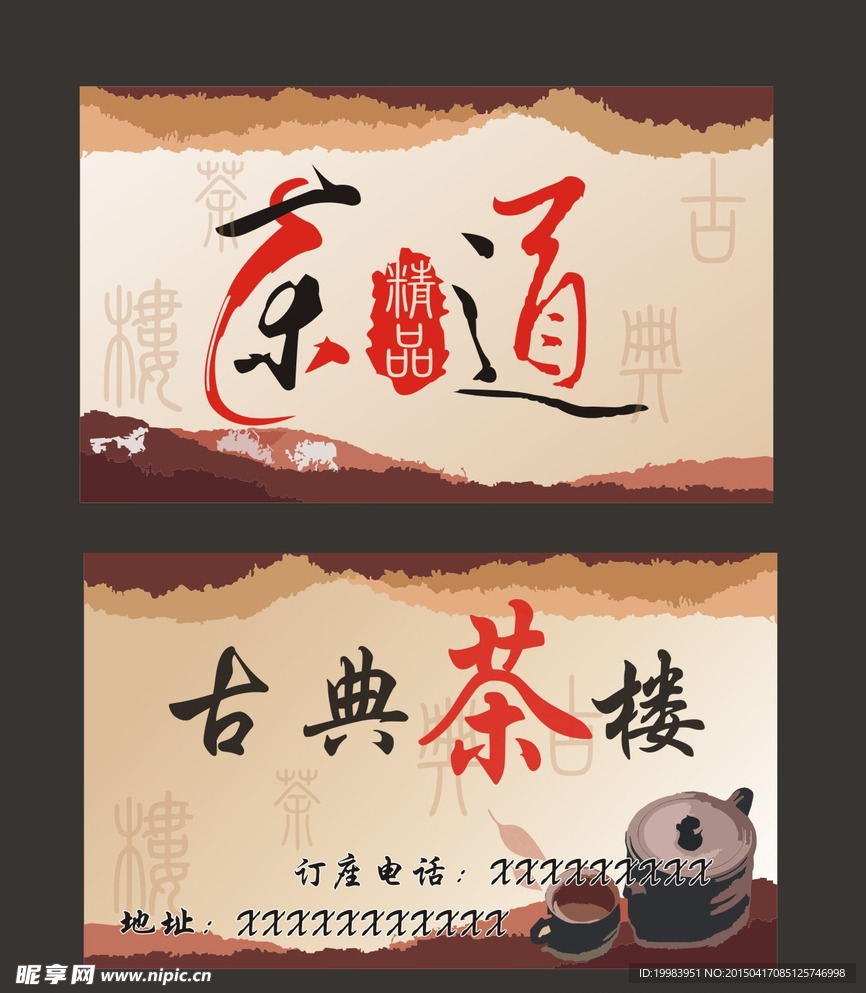 茶道名片
