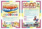 春晖幼儿园宣传单
