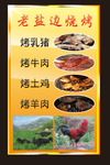 烧烤
