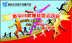 运动会