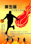 篮球赛