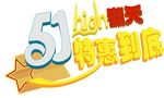 51艺术字