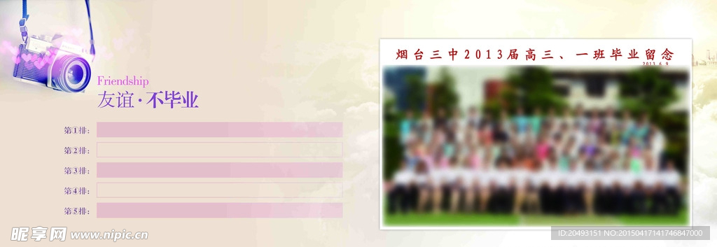 山东烟台第三中学毕业生纪念册