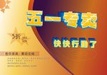 五一海报