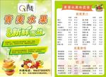 鲜榨果汁