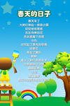 春天的日子 儿歌