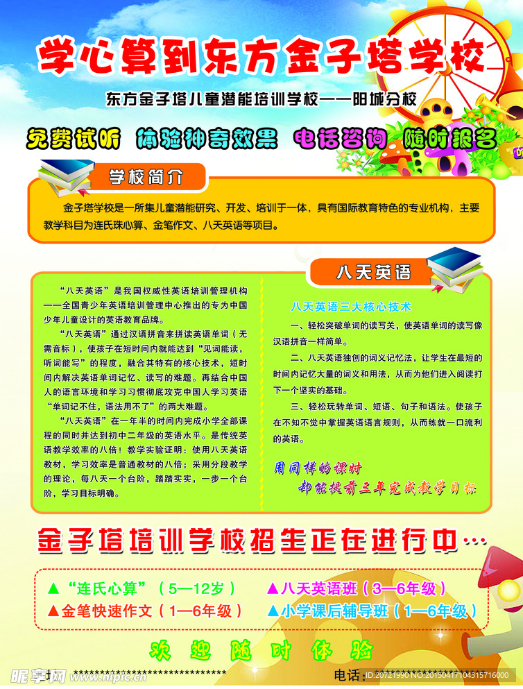 培训班彩页