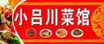 饭店招牌