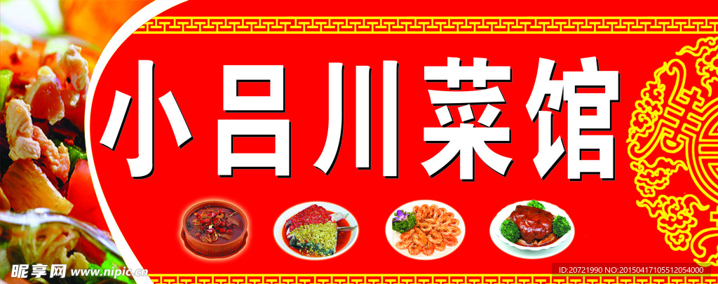 饭店招牌
