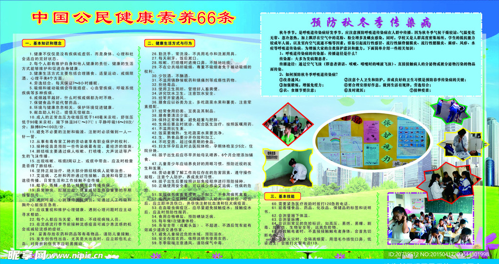 健康素养宣传栏