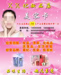 化妆品名片 美容