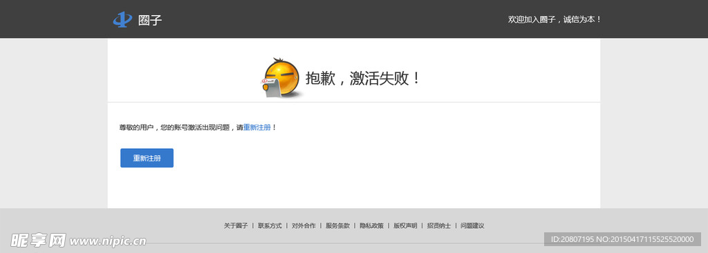 激活失败页面