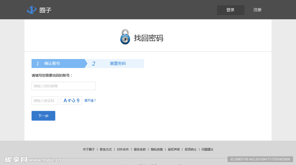 忘记密码页面设计