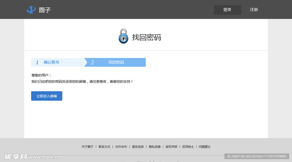 忘记密码页面设计
